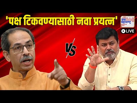 LIVE | Uday Samant VS Uddhav Thackeray | Raut | SUBT | ठाकरे गटाची स्वबळाची घोषणा, महायुतीने डिवचलं