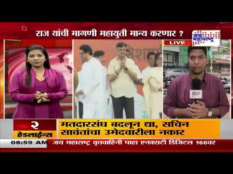 Raj Thackeray & Amit Thackeray | अमित ठाकरेंसाठी राज ठाकरे मैदानात | Marathi News