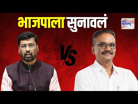 Vinod Tawde Video | Hitendra Thakur VS Keshav Upadhyay | हितेंद्र ठाकुरांनी भाजपाला सुनावलं