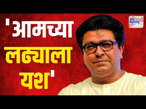 Raj Thackeray | 