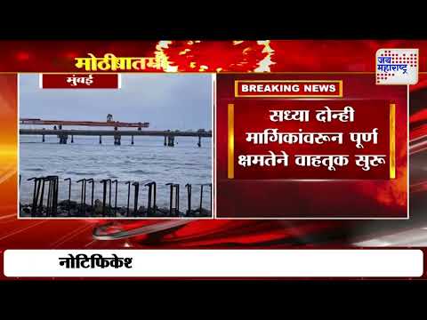 Mumbai Coastal Road | कोस्टल रोडची पहिली मार्गिका सुरू होऊन वर्ष पूर्ण | Marathi News