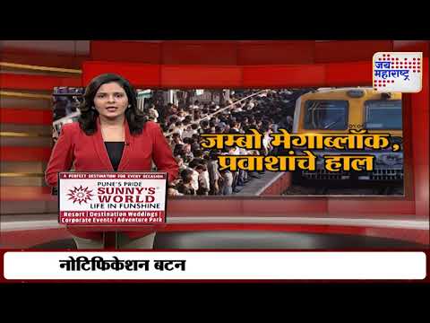 Western Railway Mega Block | आज पश्चिम रेल्वेवर विशेष ‘जम्बो मेगाब्लॉक | Marathi News