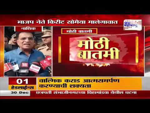 Kirit Somaiya On Vote Jihad | भाजप नेते किरीट सोमैया मालेगावात | Marathi News