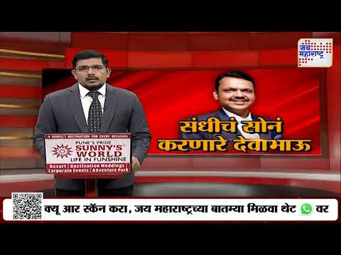 Devendra Fadnavis At Davos | फडणवीस यांच्या नेतृत्वात गुंतवणुकीचा अफाट वेग | Marathi News