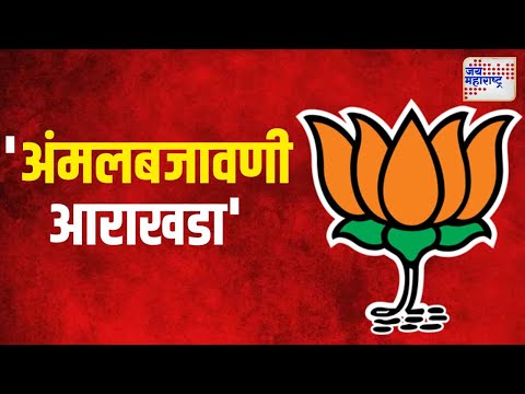 BJP Manifesto | भाजपाचा जाहीरनामा नाही तर 