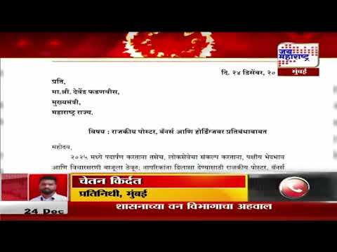 Aditya Thackeray | आदित्य ठाकरेंचं मुख्यमंत्री देवेंद्र फडणवीसांना पत्र | Marathi News