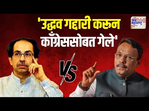 Vinod Tawde VS Uddhav Thackeray | 