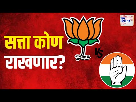 Haryana-Jammu Kashmir Election Result | जम्मू काश्मिर, हरियाणा विधानसभा रणसंग्राम | Marathi News