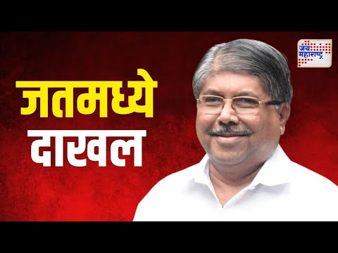 Chandrakant Patil | चंद्रकांत पाटील जतमध्ये दाखल | Marathi News