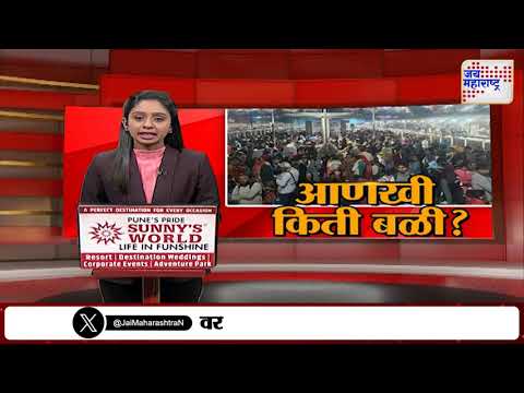 New Delhi Railway Station Stampede | नवी दिल्ली रेल्वे स्टेशनवर चेंगराचेंगरी | Marathi News