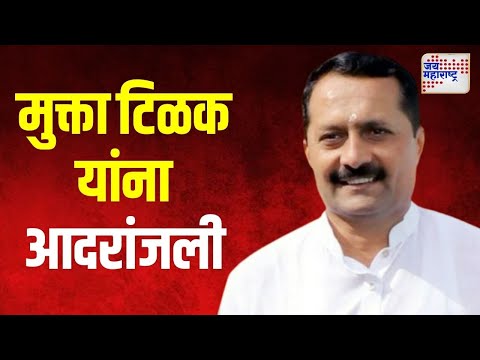 Hemant Rasne VS Kunal Tilak | उमेदवारी जाहीर होताच हेमंत रासने मुक्ता टिळक यांच्या निवासस्थानी