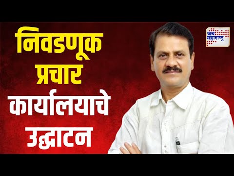 Prakash Surve On Vidhan Sabha | प्रकाश सुर्वेंच्या प्रचारासाठी पियुष गोयल मैदानात | Marathi News