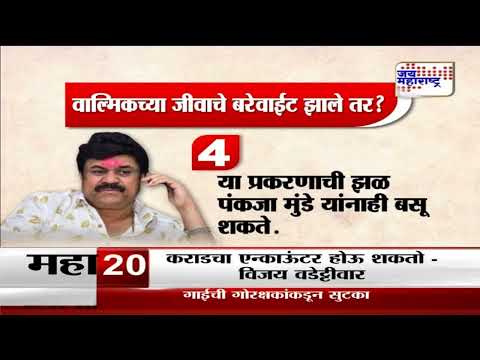 Beed | Walmik Karad | वाल्मिकच्या जीवाचे बरेवाईट झाले तर ? | Marathi News