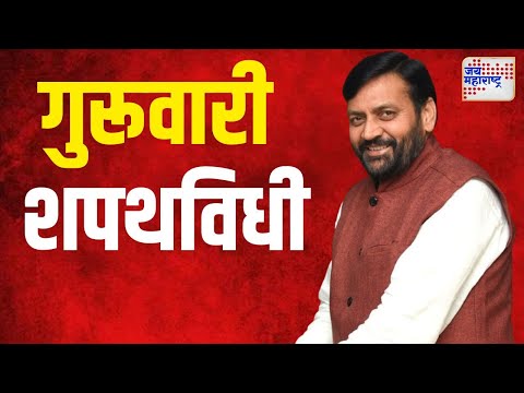 Nayab Singh Saini | नायबसिंह सैनी यांचा गुरूवारी शपथविधी | Marathi News