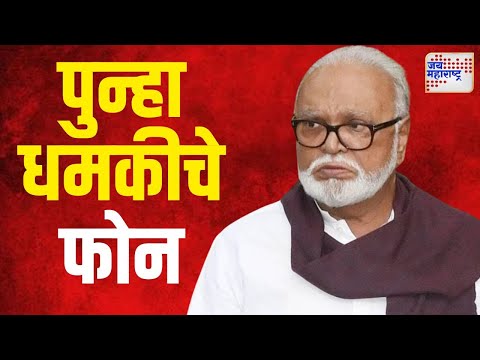 Chhagan Bhujbal | मंत्री छगन भुजबळ यांना पुन्हा धमकीचे फोन | Marathi News