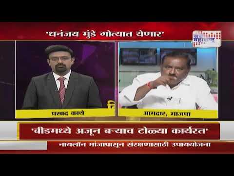 Suresh Dhas VS Dhananjay Munde | 