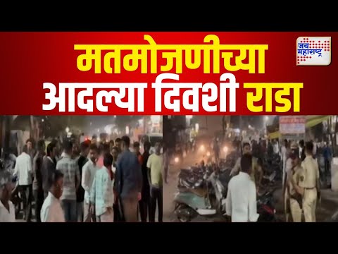 Activists Clash | कुलभूषण पाटील - अतुल बारी यांच्या कार्यकर्त्यांमध्ये राडा | Marathi News