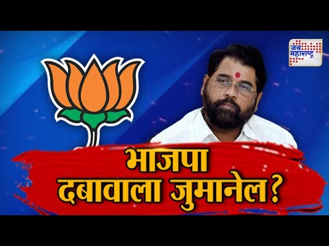 Jai Maharashtra News LIVE: Maharashtra New CM | Eknath Shinde | Fadnavis | Ajit Pawar | Marathi News