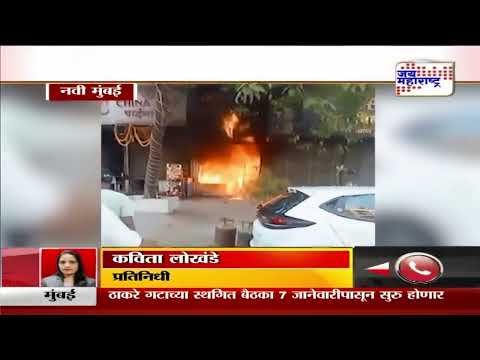 Navi Mumbai Fire | नवी मुंबईच्या उलवेतील हॉटेलला आग | Marathi News