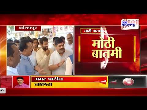 BJP VS Shivsena | कोल्हापुरात भाजप आमदारांना शिवसैनिकांनी अडवलं | Marathi News