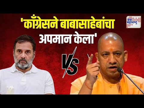 Yogi Adityanath VS Congress | 