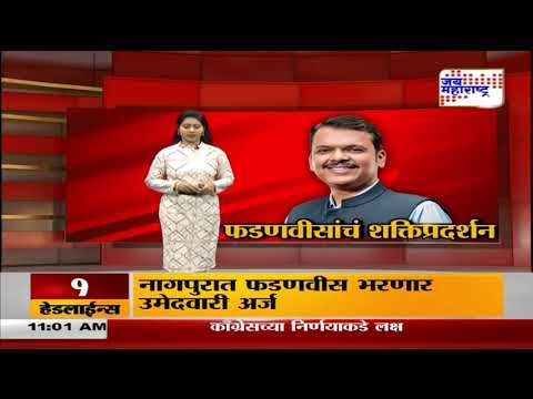 Devendra Fadnavis | भाजपाचे प्रचाररथ शक्तिप्रदर्शनासाठी सज्ज | Marathi News