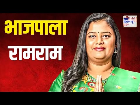 Heena Gavit | हीना गावित यांचा भाजपाला रामराम | Marathi News