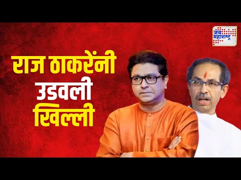 Raj Thackeray | 