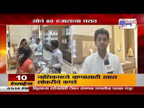 Gold Rate Hike | सोन्याच्या दरात 2 हजारांची वाढ | Marathi News