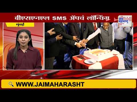 BSNL | बीएसएनएलकडून  नवीन ॲप लाँच  | Marathi News