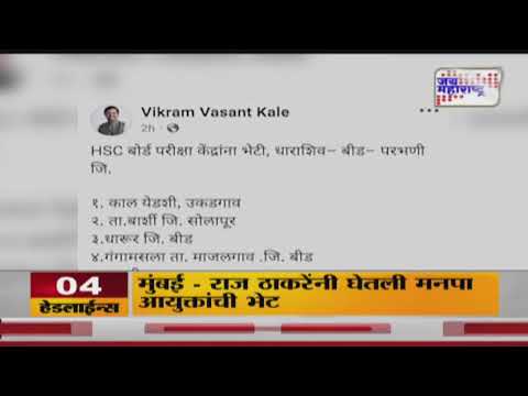 Vikram Kale | शिक्षक आमदाराकडून परीक्षा केंद्रावर फोटोसेशन | Marathi News