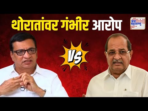 Radhakrishna Vikhe VS Thorat | 