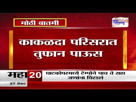 Nandurbar Unseasonal Rain | नंदुरबारमध्ये अवकाळी पाऊस | Marathi News