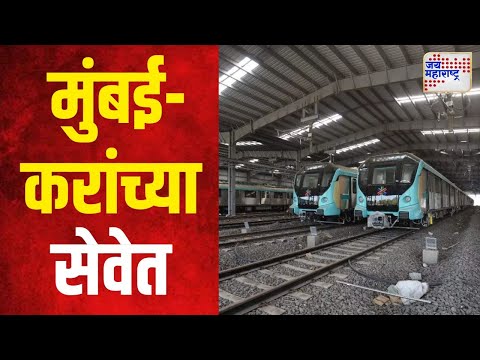 Underground Mumbai Metro 3 Start | मेट्रो-३ मुंबईकरांच्या सेवेत | Marathi News