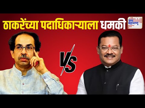 Vidhan Sabha 2024 | Sanjay Shirsat VS SUBT | शिरसाटांची ठाकरेंच्या पदाधिकाऱ्याला धमकी | Marathi News