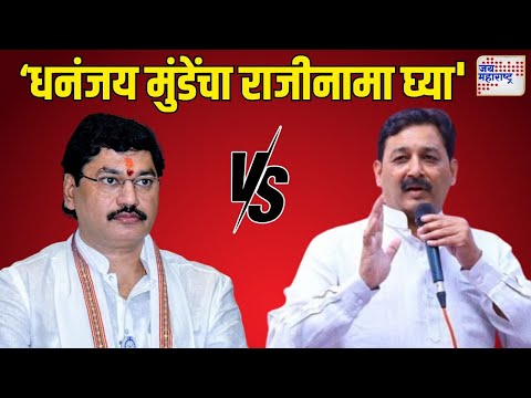 Sambhajiraje Chhatrapati VS Dhananjay Munde | 