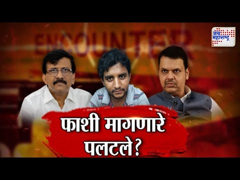 Vishesh | Akshay Shinde Encounter | अक्षय शिंदेला फाशी मागणारे आता पलटले ? | Marathi News