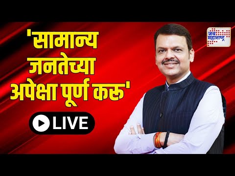 LIVE  Devendra Fadnavis UNCUT VS MVA  | 