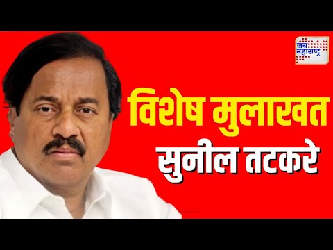 Sunil Tatkare | Exclusive | 