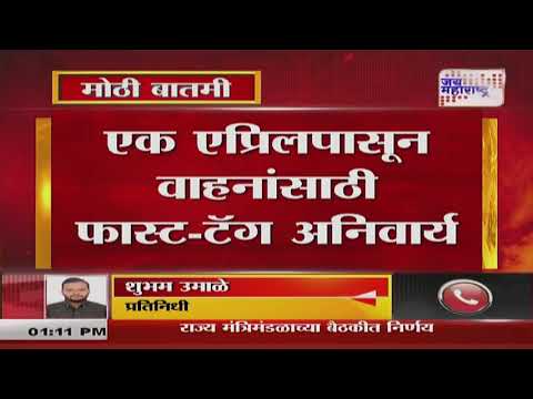 Maharashtra Cabinet Meeting | राज्य मंत्रिमंडळाच्या बैठकीत अनेक महत्त्वाचे निर्णय | Marathi News