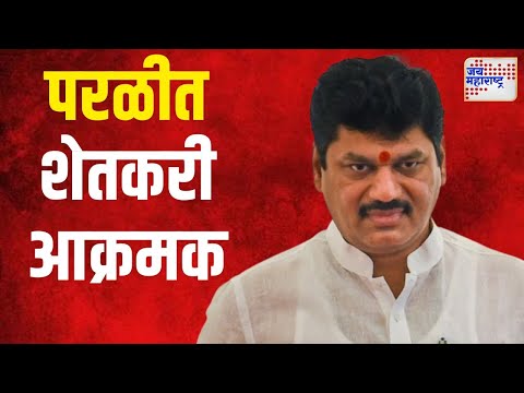 Dhananjay Munde | कृषीमंत्री धनंजय मुंडेंच्या परळीत शेतकरी आक्रमक | Marathi News