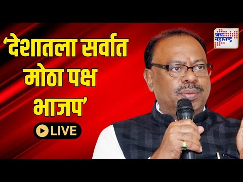 LIVE Bawankule On Deshmukh Case VS  MVA | बावनकुळेंची पत्रकार परिषद | Marathi News