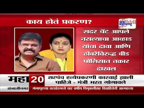 Rupali Thombare VS Jitendra Awhad | 