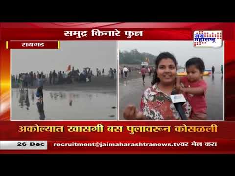 Raigad | समुद्र किनारे फुल्ल | Marathi News