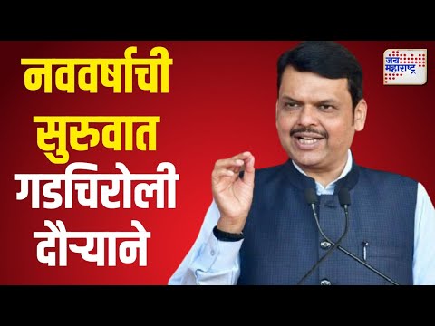 CM Devendra Fadnavis At Nagpur Airport | मुख्यमंत्री नागपूर विमानतळावर दाखल | Marathi News