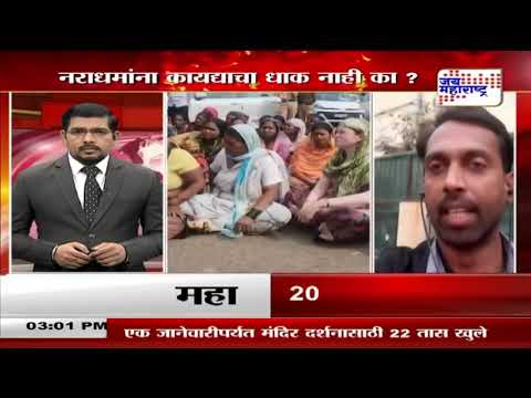 Pimpri-Chinchwad | राजगुरूनगरमध्ये दोन चिमुकल्या मुलींवर अत्याचार | Marathi News