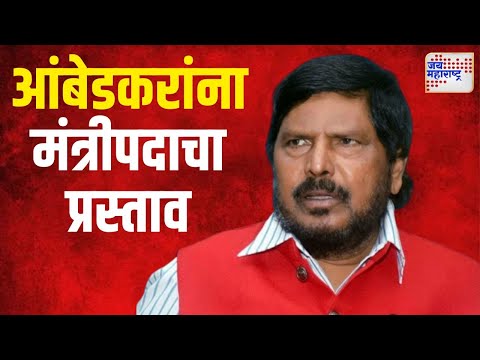 Ramdas Athawale | 