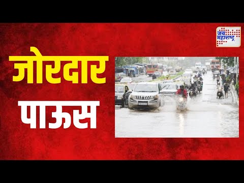 Nagar Rain | मुसळधार पावसाने नगर जिल्ह्याला झोडपले | Marathi News