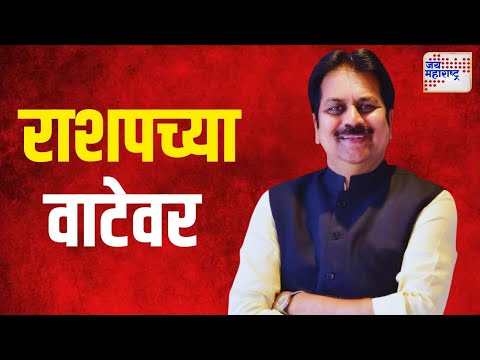 Harshvarrdhan Patil Join NCPSP | हर्षवर्धन पाटलांचा सोमवारी राशपमध्ये प्रवेश | Marathi News