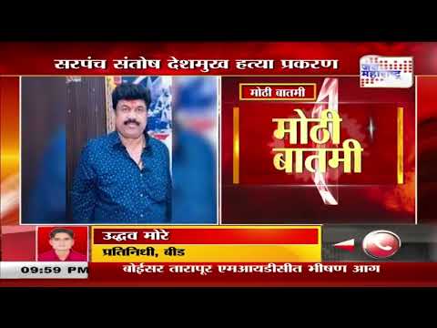 Santosh Deshmukh Case | Walmik Karad | 